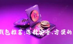 2023年最佳加密货币钱包推