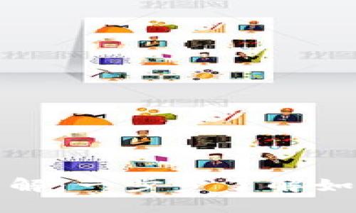 区块链钱包转账流程详解：一步步了解如何安全便捷地进行转账