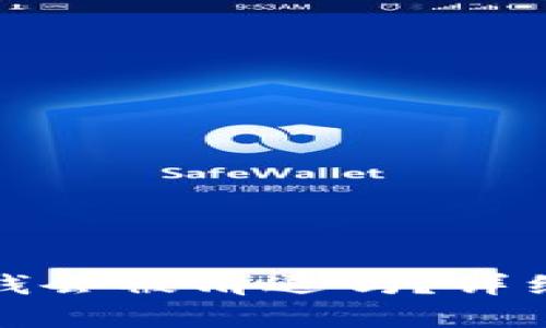 TP冷钱包的钱会被清退吗？详细分析与解答