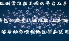 biao ti/biao ti：如何注册E