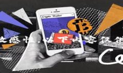 注意：由于区块链及加密