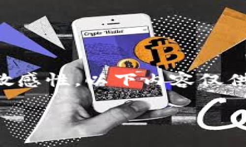 注意：由于区块链及加密货币相关知識敏感性，以下内容仅供学习与参考，请在实际操作中保持谨慎。

如何通过私钥提取加密货币