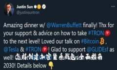 怎样创建加密货币钱包：