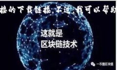 为了保护用户安全和隐私