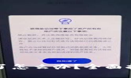 比特币平台封了怎么办？全面指导与解决方案