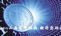 2023年最新Token工具使用指