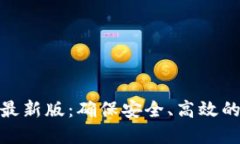 Tokenall下载最新版：确保安