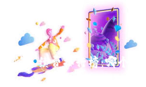 虚拟币交易所手续费排行榜：哪个平台最划算？