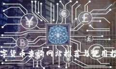 数字货币查询网站推荐与